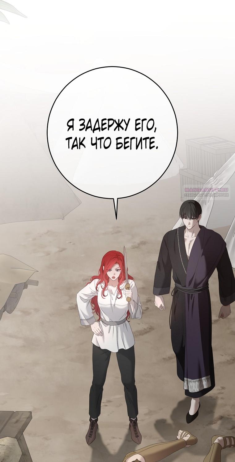 Манга Кажется, я попала в мир игры-гаремника - Глава 160 Страница 38