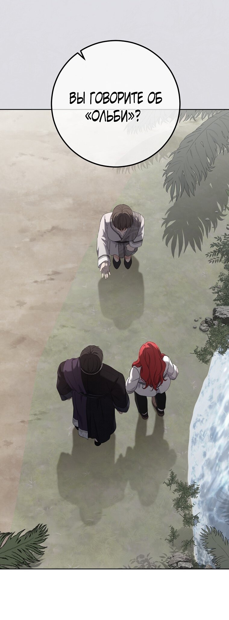 Манга Кажется, я попала в мир игры-гаремника - Глава 160 Страница 13