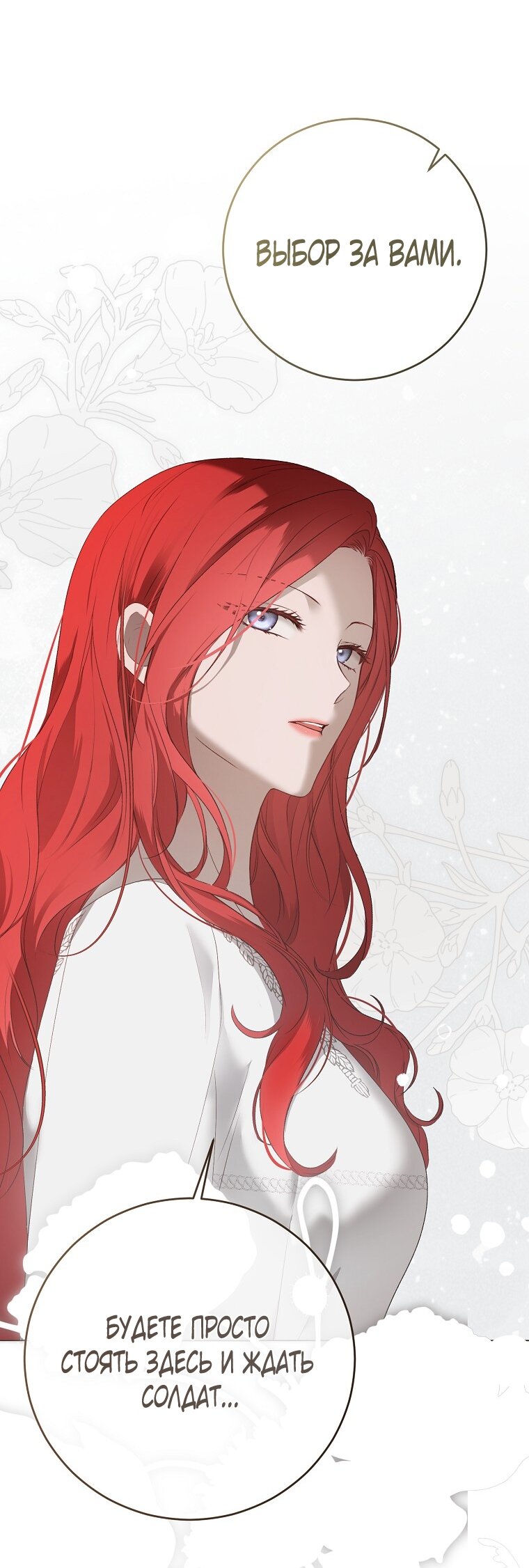 Манга Кажется, я попала в мир игры-гаремника - Глава 160 Страница 57