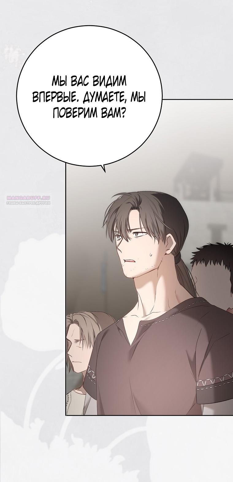 Манга Кажется, я попала в мир игры-гаремника - Глава 160 Страница 54