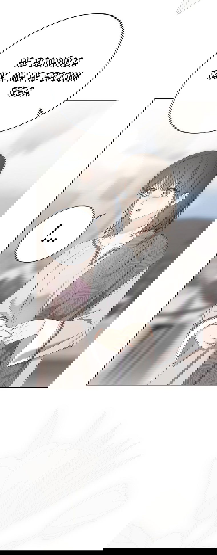 Манга Кажется, я попала в мир игры-гаремника - Глава 160 Страница 7