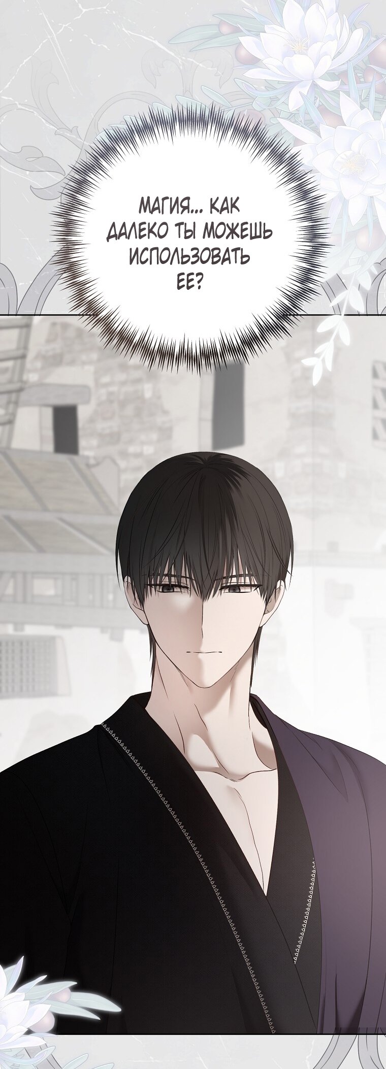 Манга Кажется, я попала в мир игры-гаремника - Глава 160 Страница 49