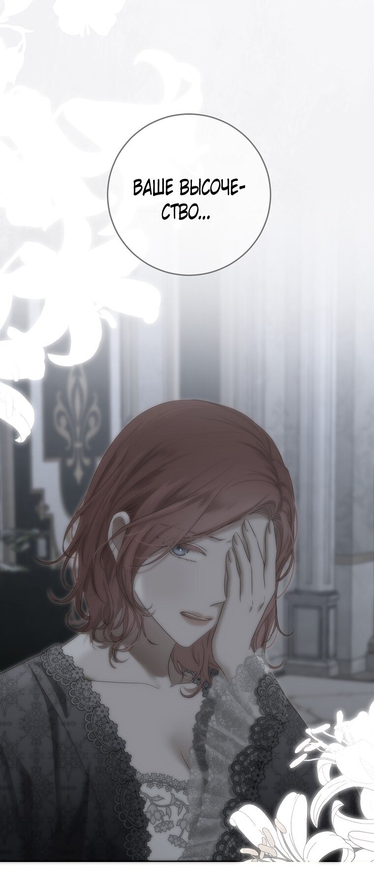 Манга Кажется, я попала в мир игры-гаремника - Глава 160 Страница 61