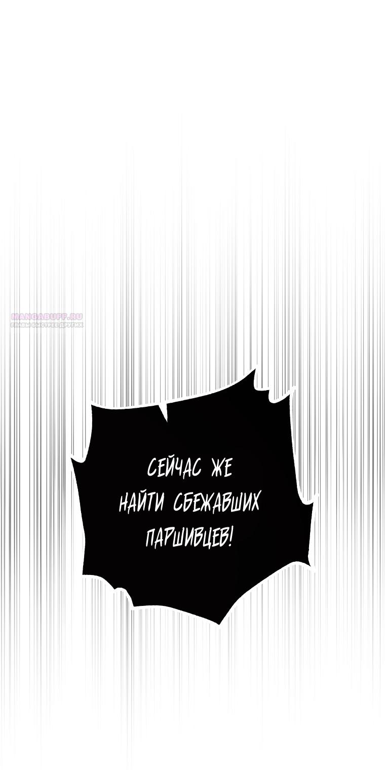 Манга Кажется, я попала в мир игры-гаремника - Глава 160 Страница 30