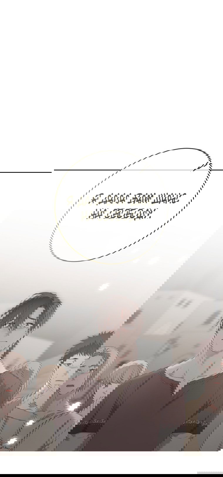 Манга Кажется, я попала в мир игры-гаремника - Глава 160 Страница 56