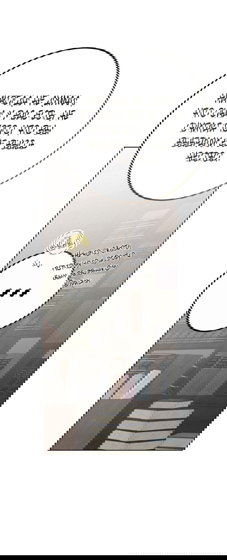 Манга Кажется, я попала в мир игры-гаремника - Глава 160 Страница 68