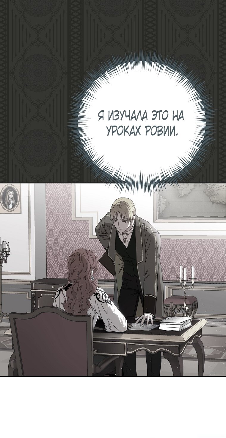 Манга Кажется, я попала в мир игры-гаремника - Глава 160 Страница 15