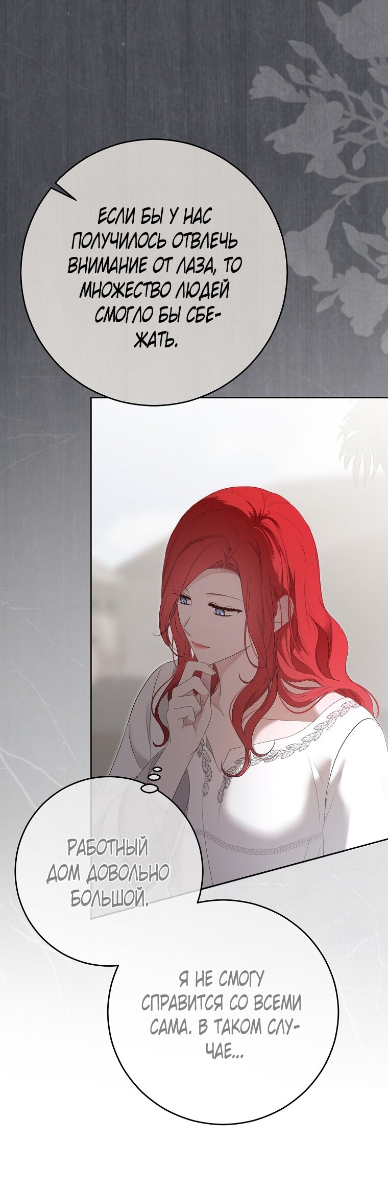 Манга Кажется, я попала в мир игры-гаремника - Глава 160 Страница 47