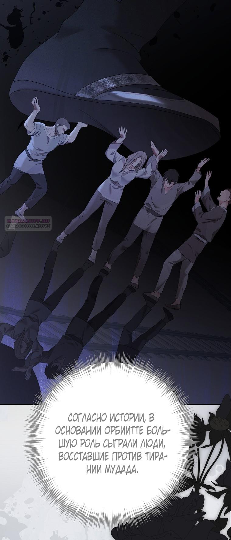 Манга Кажется, я попала в мир игры-гаремника - Глава 160 Страница 26