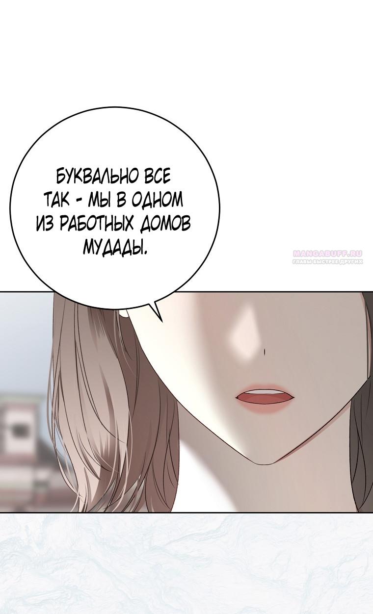 Манга Кажется, я попала в мир игры-гаремника - Глава 160 Страница 10