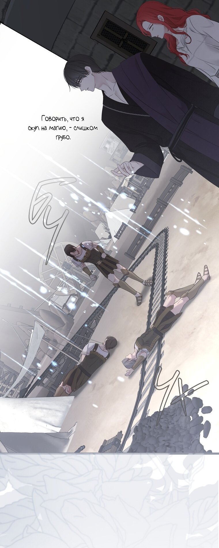 Манга Кажется, я попала в мир игры-гаремника - Глава 160 Страница 51