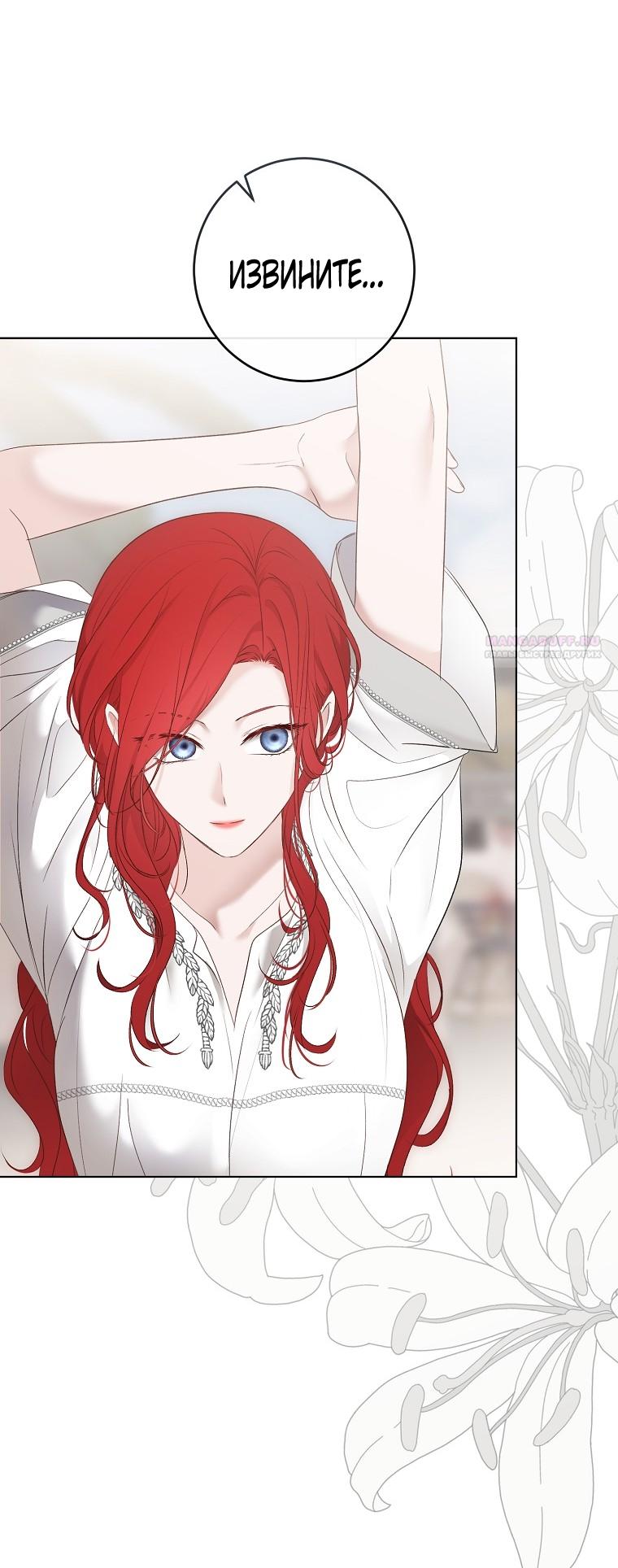 Манга Кажется, я попала в мир игры-гаремника - Глава 160 Страница 6