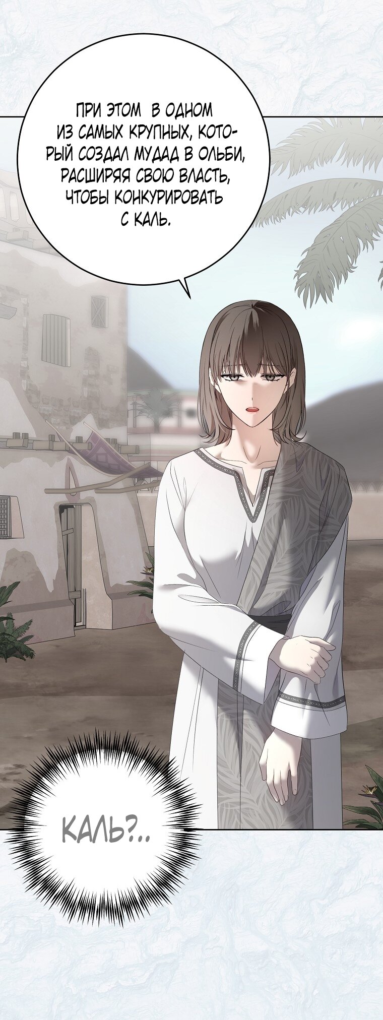 Манга Кажется, я попала в мир игры-гаремника - Глава 160 Страница 11