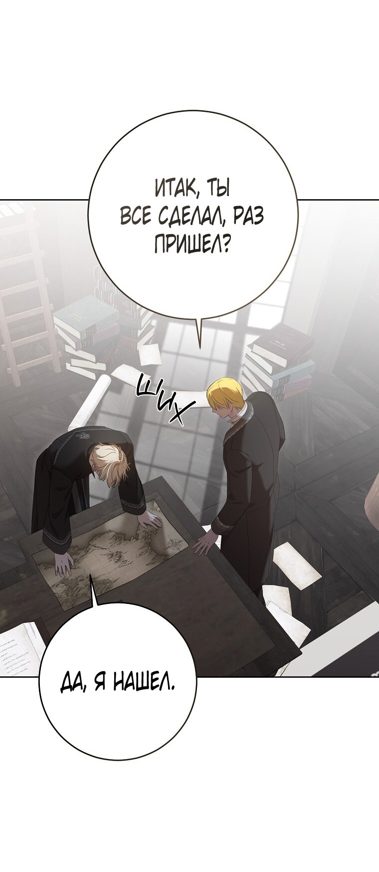 Манга Кажется, я попала в мир игры-гаремника - Глава 160 Страница 69