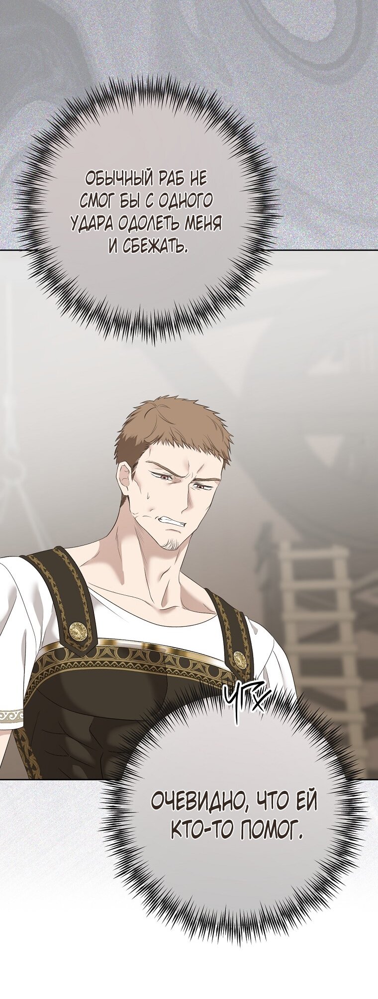 Манга Кажется, я попала в мир игры-гаремника - Глава 160 Страница 32