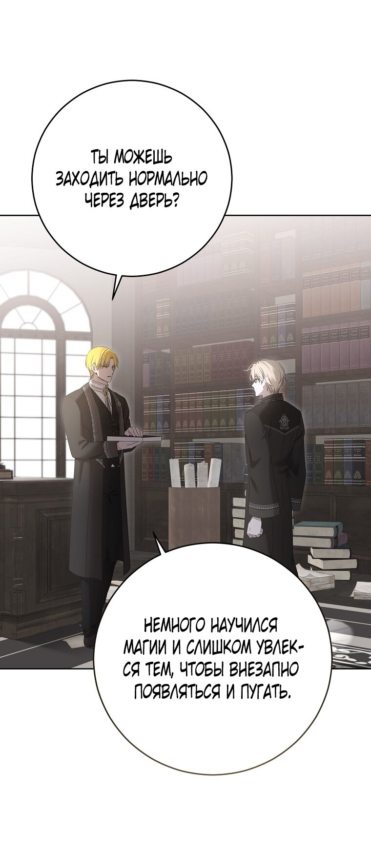 Манга Кажется, я попала в мир игры-гаремника - Глава 160 Страница 65