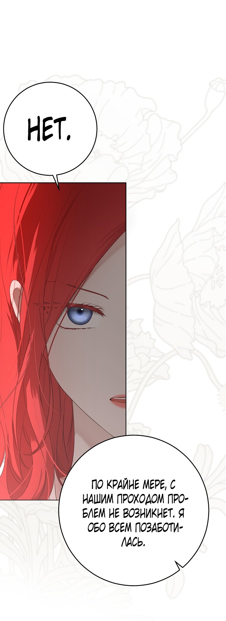 Манга Кажется, я попала в мир игры-гаремника - Глава 160 Страница 41