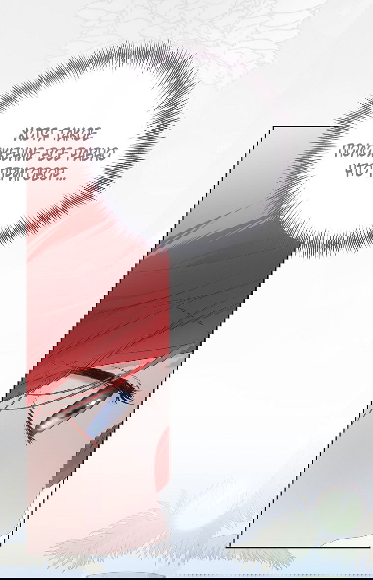 Манга Кажется, я попала в мир игры-гаремника - Глава 160 Страница 4