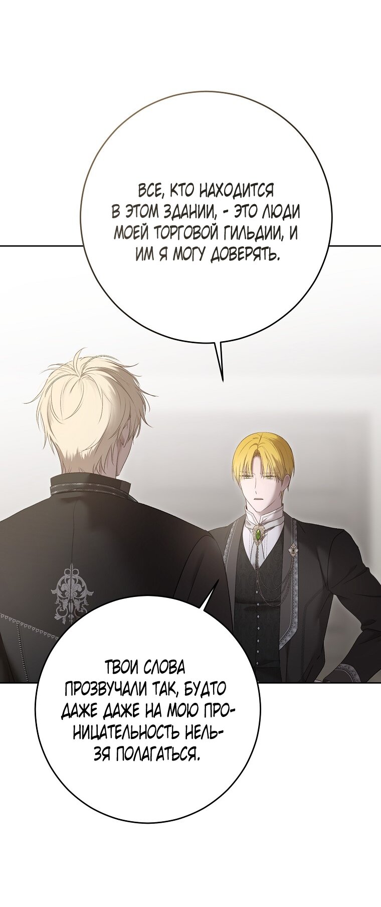 Манга Кажется, я попала в мир игры-гаремника - Глава 160 Страница 67