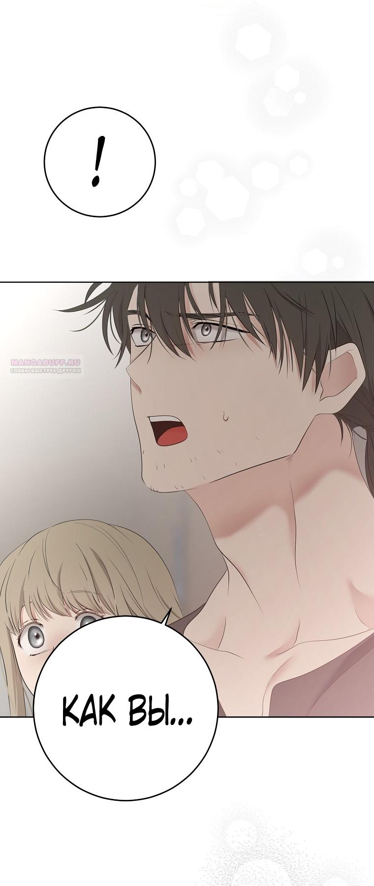 Манга Кажется, я попала в мир игры-гаремника - Глава 160 Страница 42