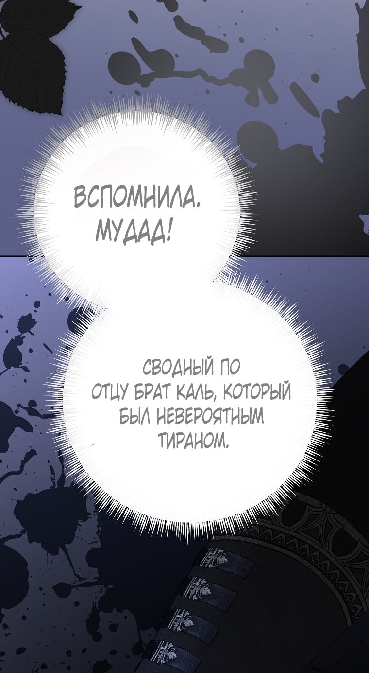 Манга Кажется, я попала в мир игры-гаремника - Глава 160 Страница 25