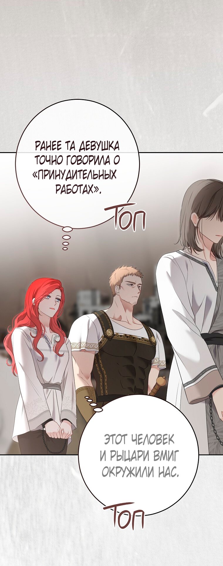 Манга Кажется, я попала в мир игры-гаремника - Глава 159 Страница 56