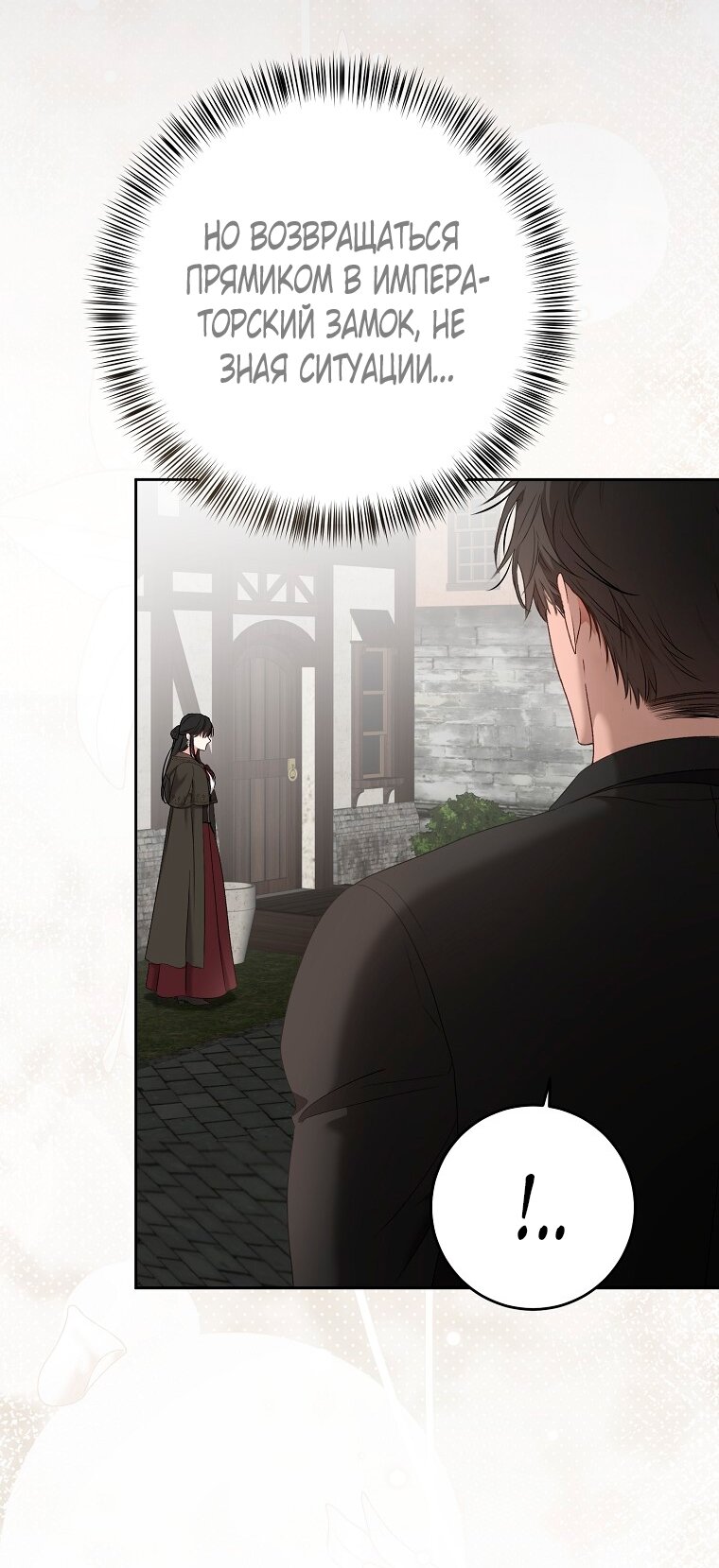 Манга Кажется, я попала в мир игры-гаремника - Глава 159 Страница 5