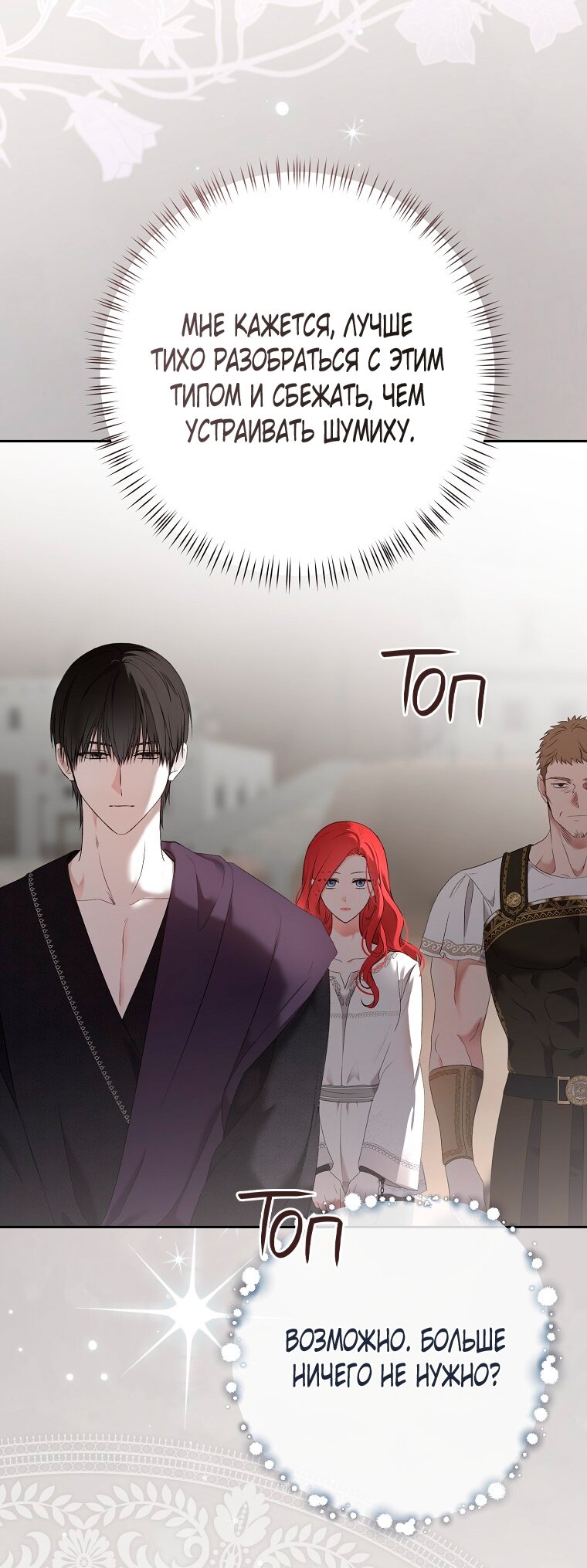 Манга Кажется, я попала в мир игры-гаремника - Глава 159 Страница 63