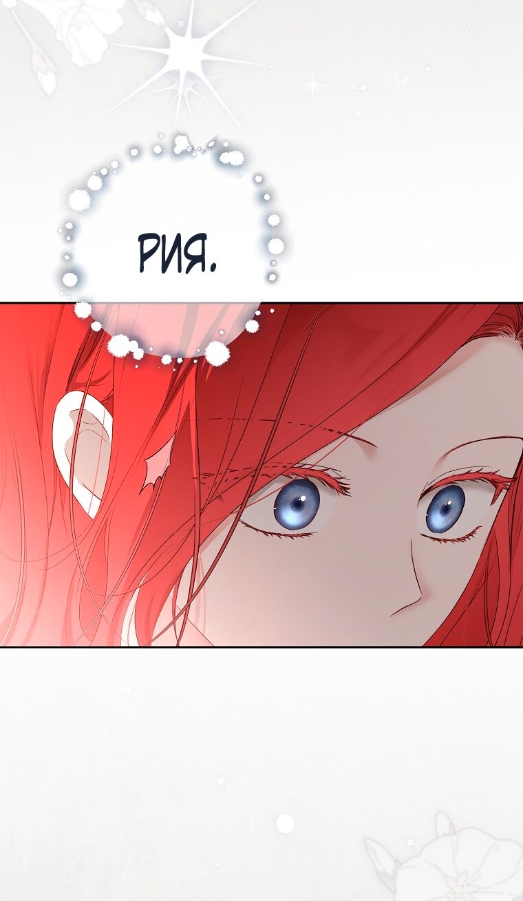 Манга Кажется, я попала в мир игры-гаремника - Глава 159 Страница 60