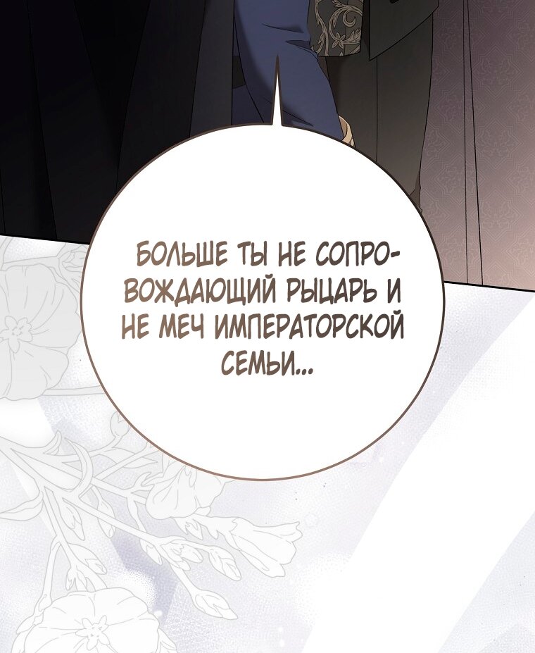 Манга Кажется, я попала в мир игры-гаремника - Глава 159 Страница 45