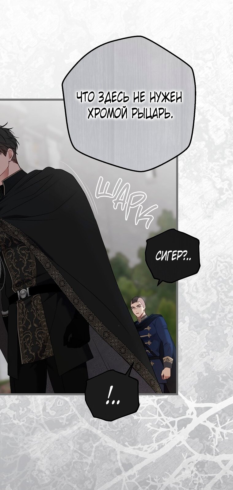 Манга Кажется, я попала в мир игры-гаремника - Глава 159 Страница 41