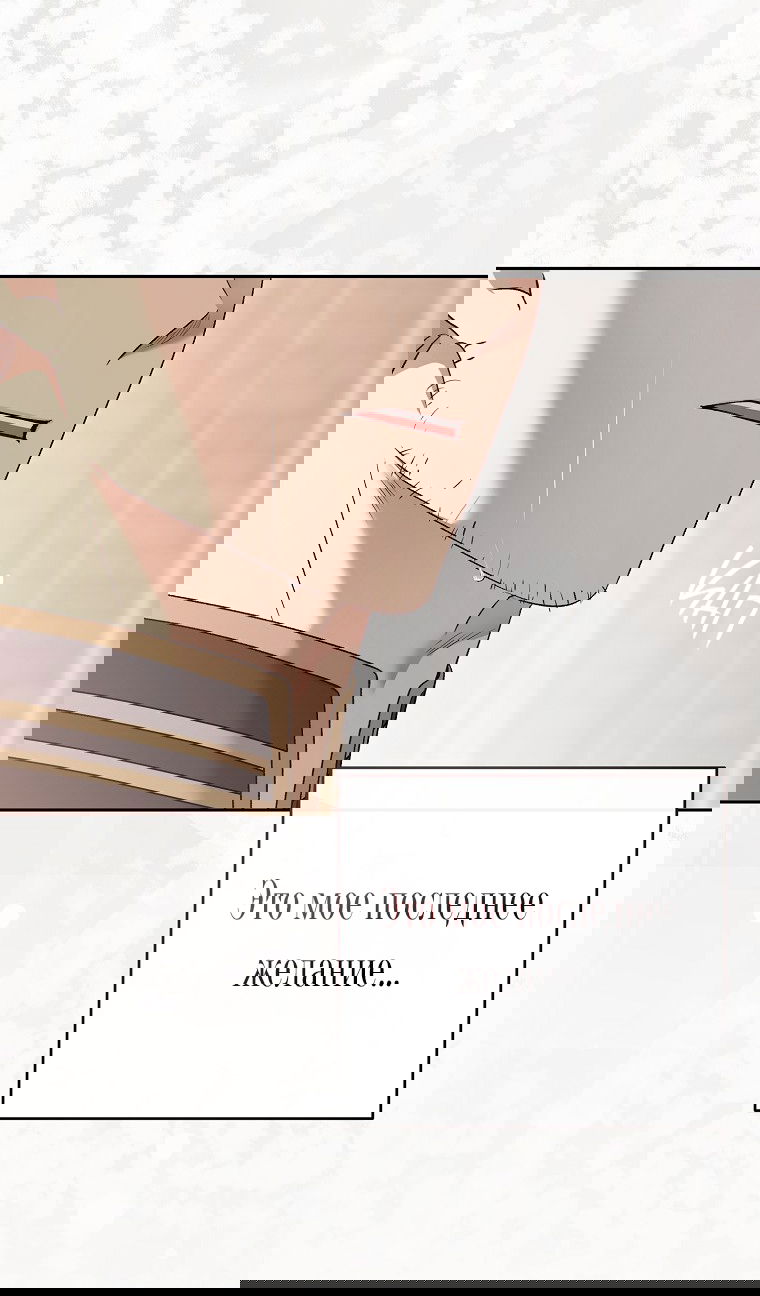 Манга Кажется, я попала в мир игры-гаремника - Глава 159 Страница 52