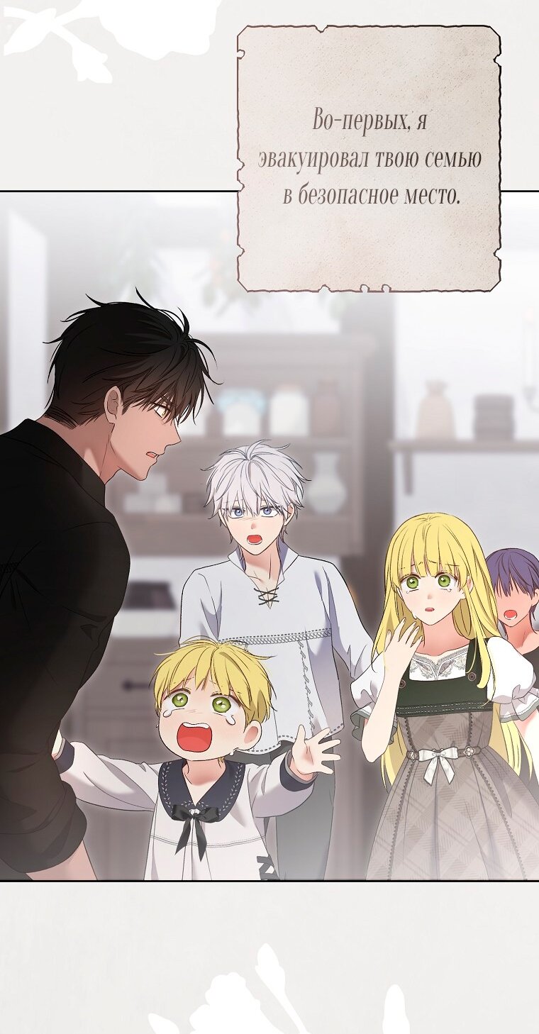 Манга Кажется, я попала в мир игры-гаремника - Глава 159 Страница 12