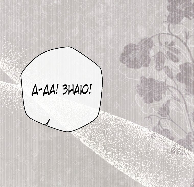 Манга Кажется, я попала в мир игры-гаремника - Глава 159 Страница 69