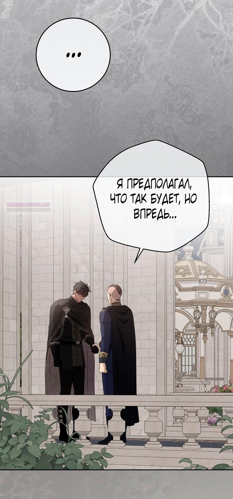 Манга Кажется, я попала в мир игры-гаремника - Глава 159 Страница 42