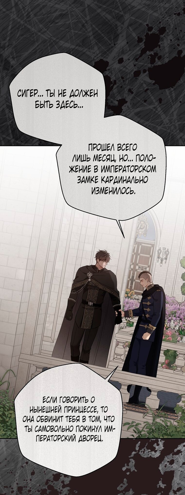 Манга Кажется, я попала в мир игры-гаремника - Глава 159 Страница 37