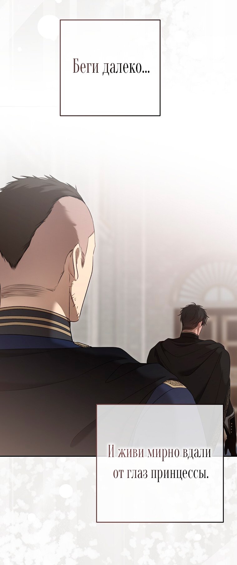 Манга Кажется, я попала в мир игры-гаремника - Глава 159 Страница 51