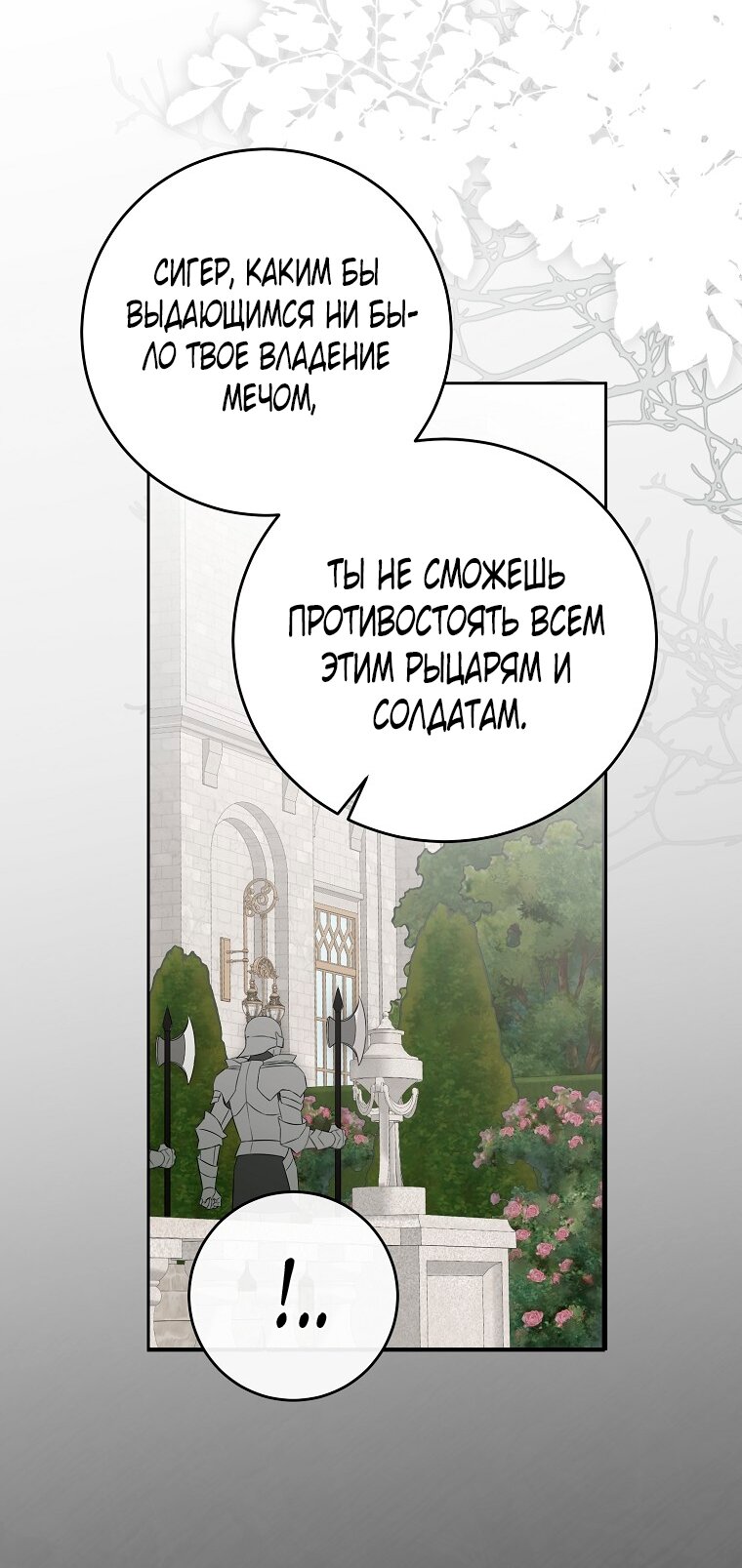 Манга Кажется, я попала в мир игры-гаремника - Глава 159 Страница 35