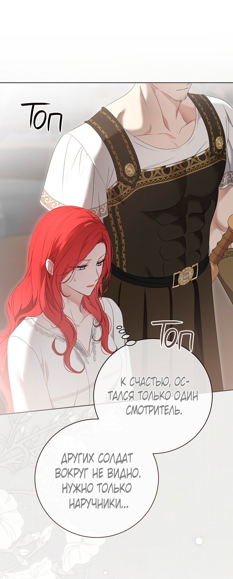 Манга Кажется, я попала в мир игры-гаремника - Глава 159 Страница 59