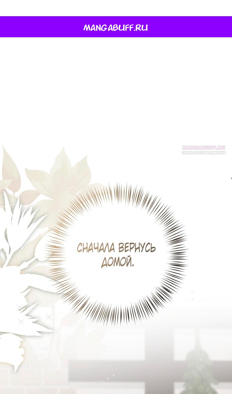 Манга Кажется, я попала в мир игры-гаремника - Глава 159 Страница 1