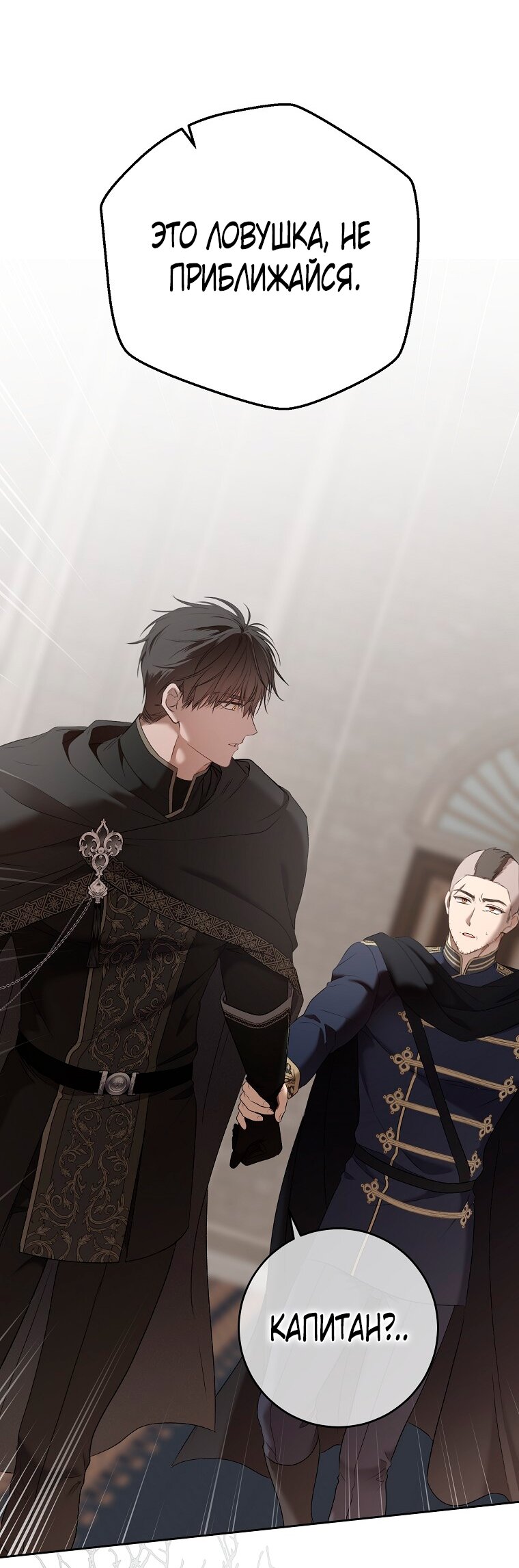 Манга Кажется, я попала в мир игры-гаремника - Глава 159 Страница 33