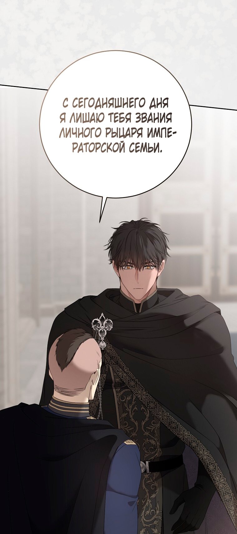 Манга Кажется, я попала в мир игры-гаремника - Глава 159 Страница 44