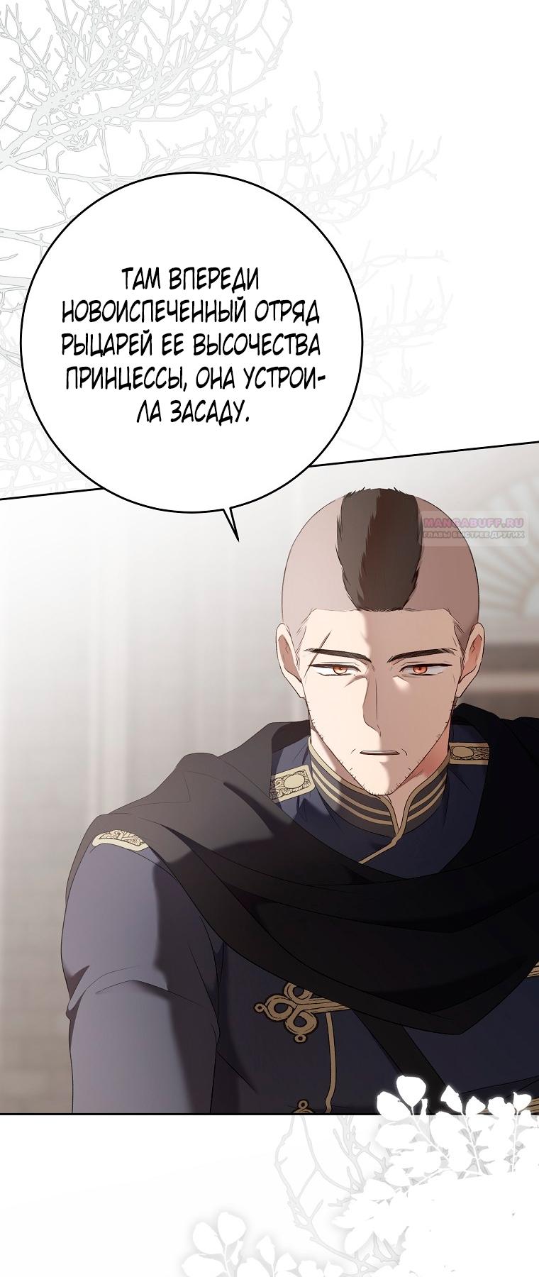 Манга Кажется, я попала в мир игры-гаремника - Глава 159 Страница 34