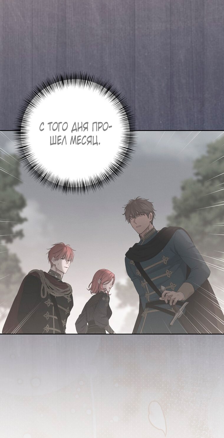 Манга Кажется, я попала в мир игры-гаремника - Глава 159 Страница 4