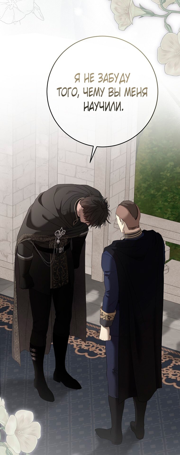 Манга Кажется, я попала в мир игры-гаремника - Глава 159 Страница 48