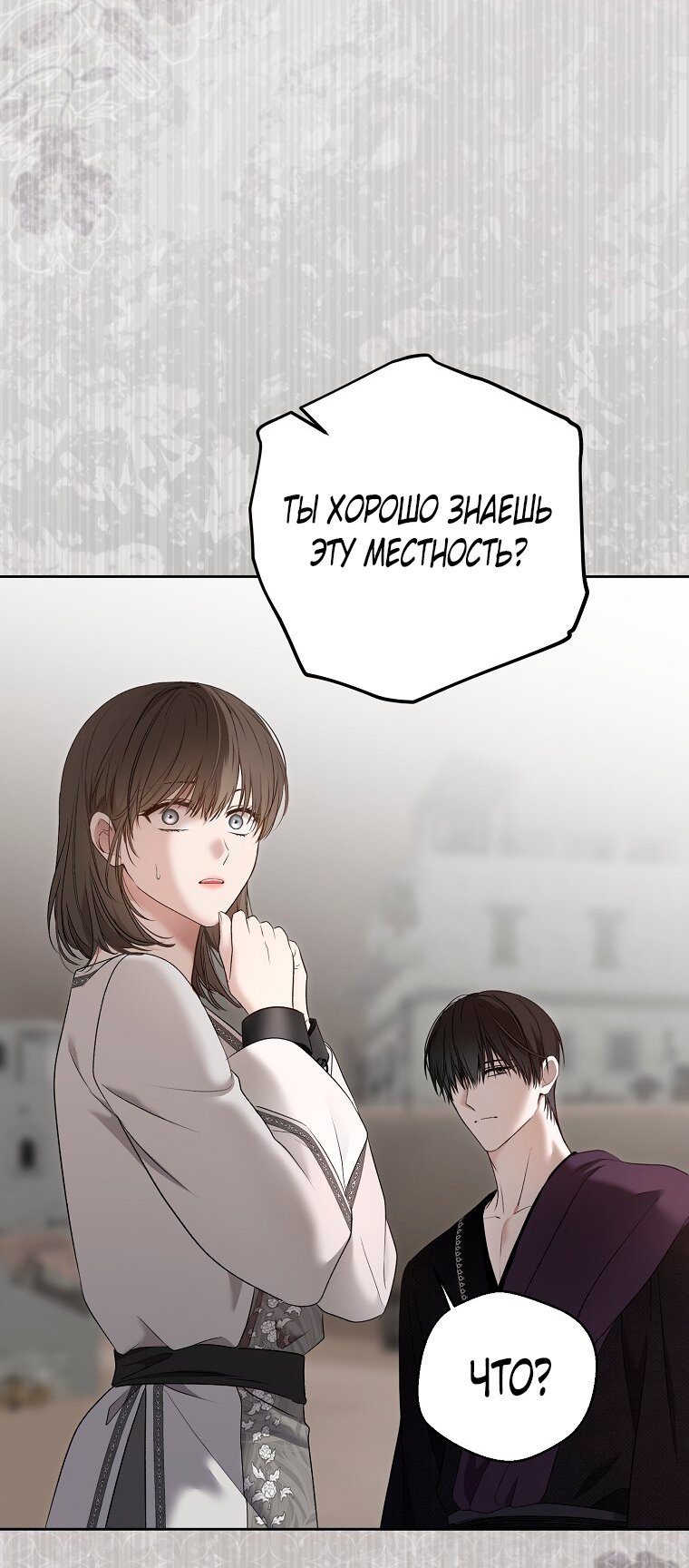 Манга Кажется, я попала в мир игры-гаремника - Глава 159 Страница 68