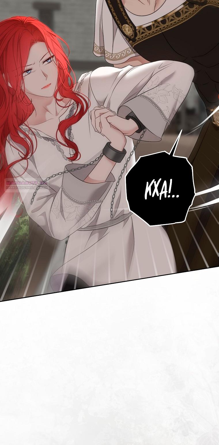 Манга Кажется, я попала в мир игры-гаремника - Глава 159 Страница 66