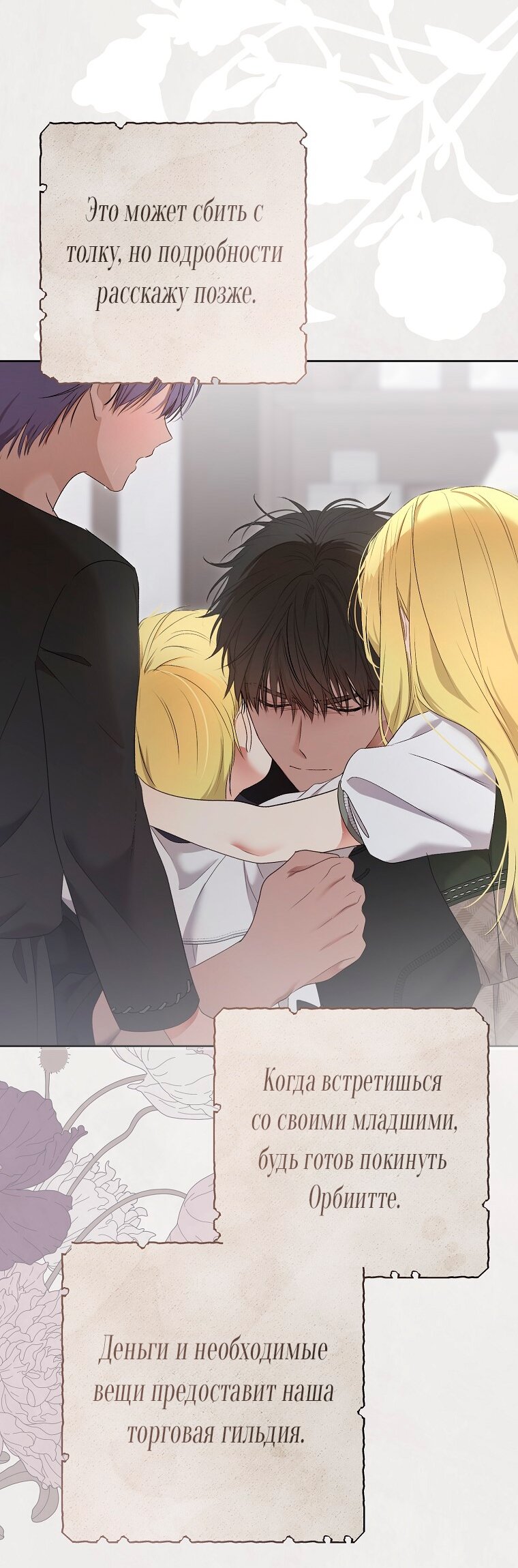 Манга Кажется, я попала в мир игры-гаремника - Глава 159 Страница 13