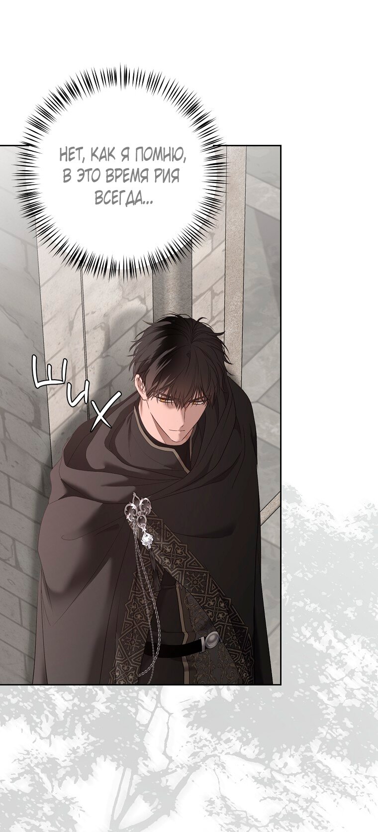 Манга Кажется, я попала в мир игры-гаремника - Глава 159 Страница 24