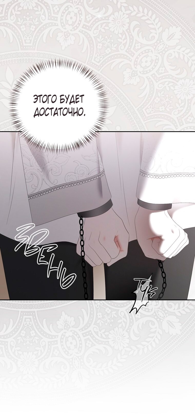 Манга Кажется, я попала в мир игры-гаремника - Глава 159 Страница 64